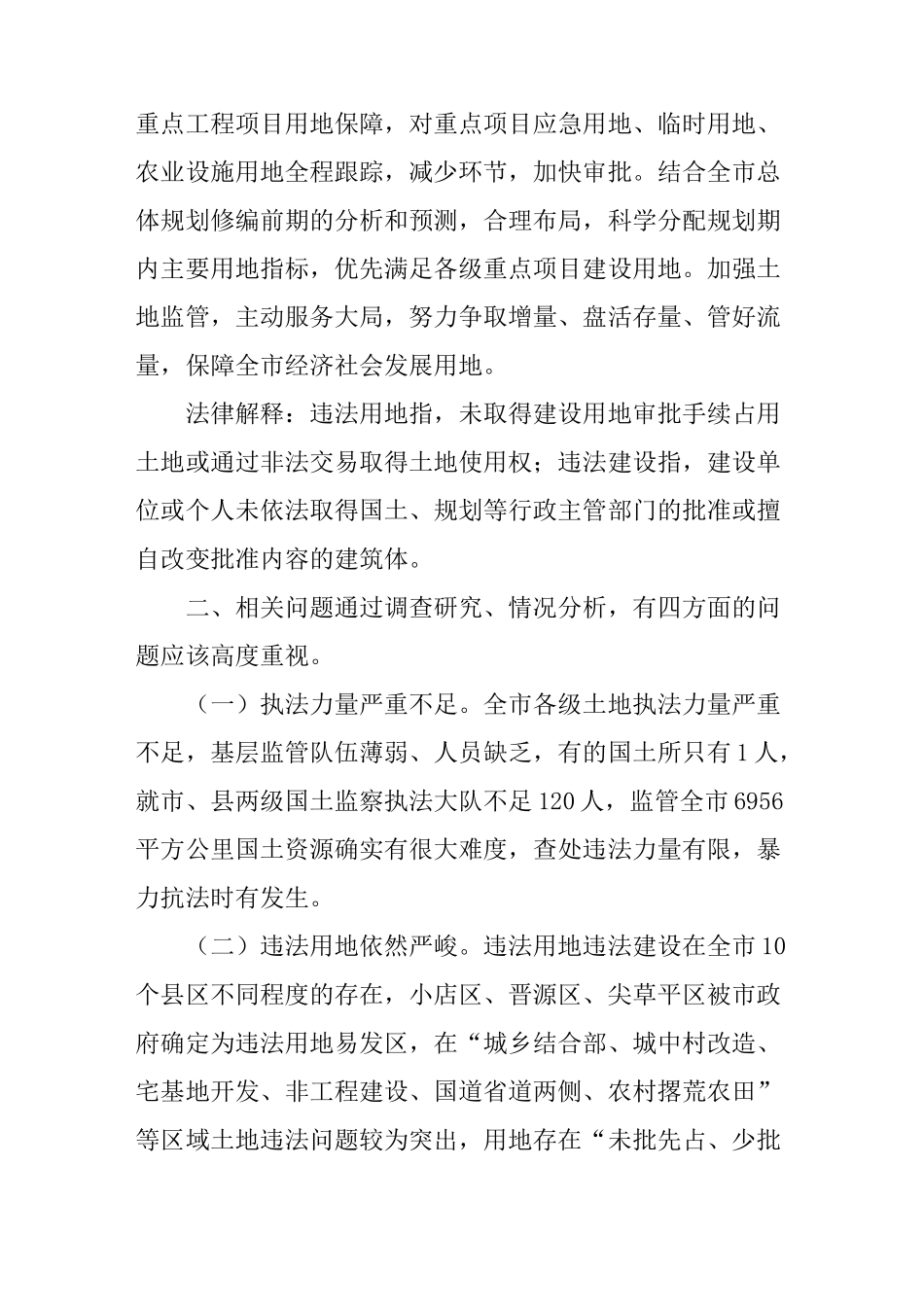 违法用地违法建设情况汇报_第3页