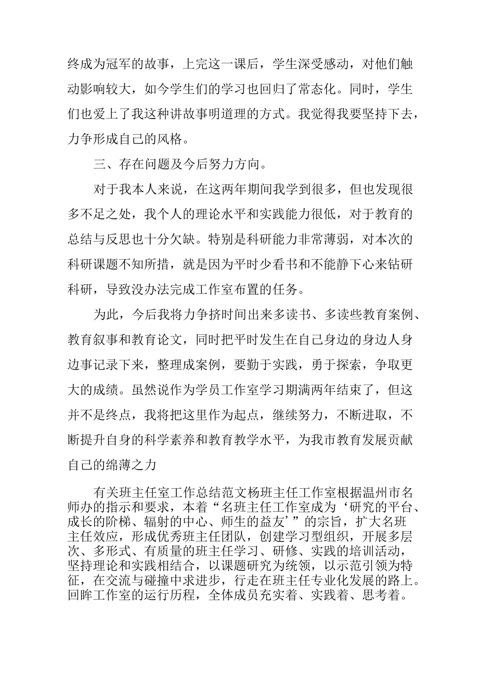 有关班主任工作室总结总结_第3页
