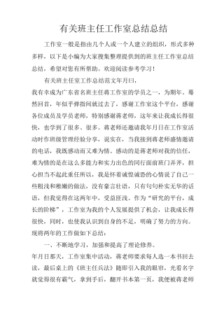 有关班主任工作室总结总结