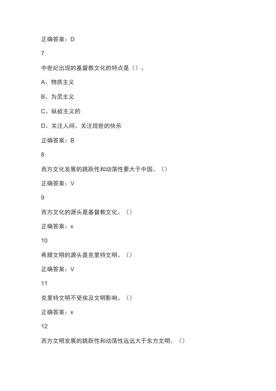 西方文化概论_第3页