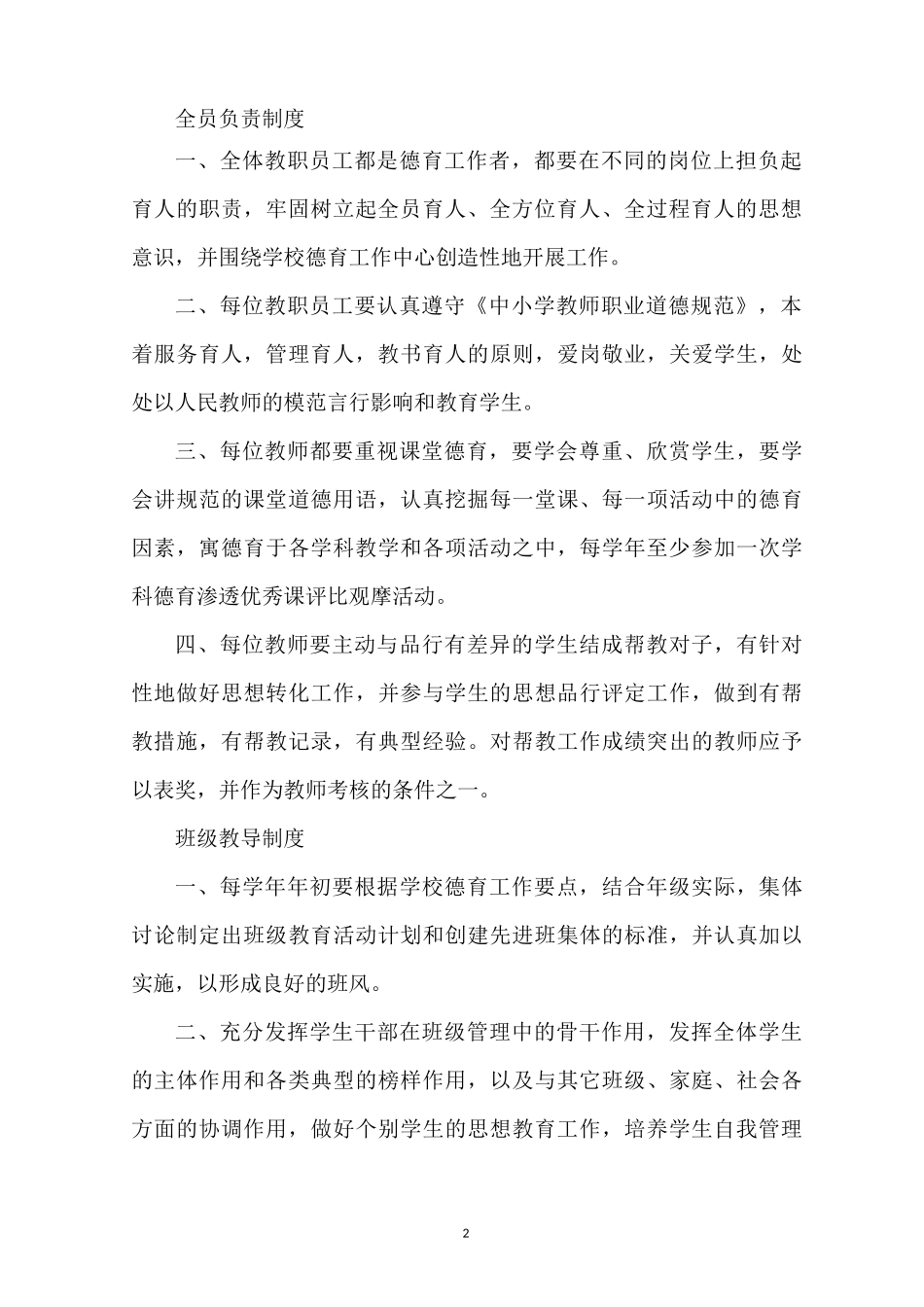 德育工作机制_第2页