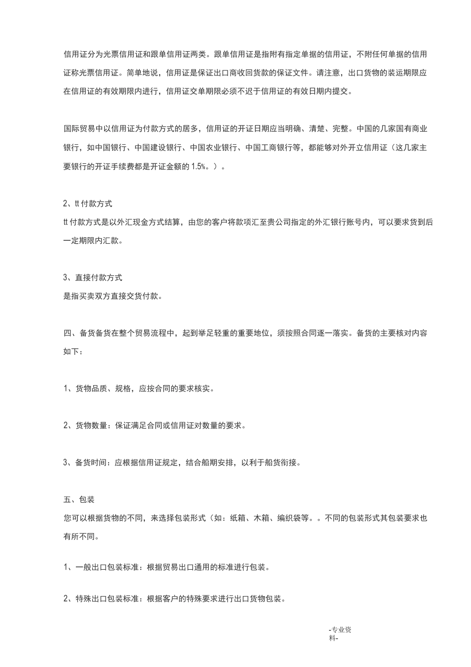 货物出口的一般流程_第2页