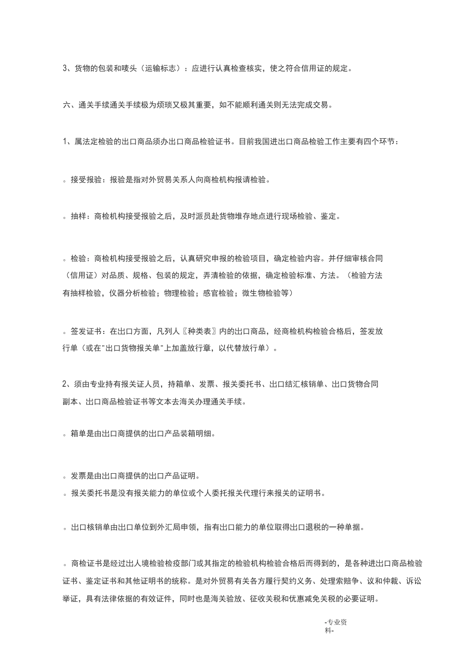 货物出口的一般流程_第3页