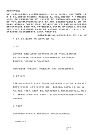 货物出口的一般流程