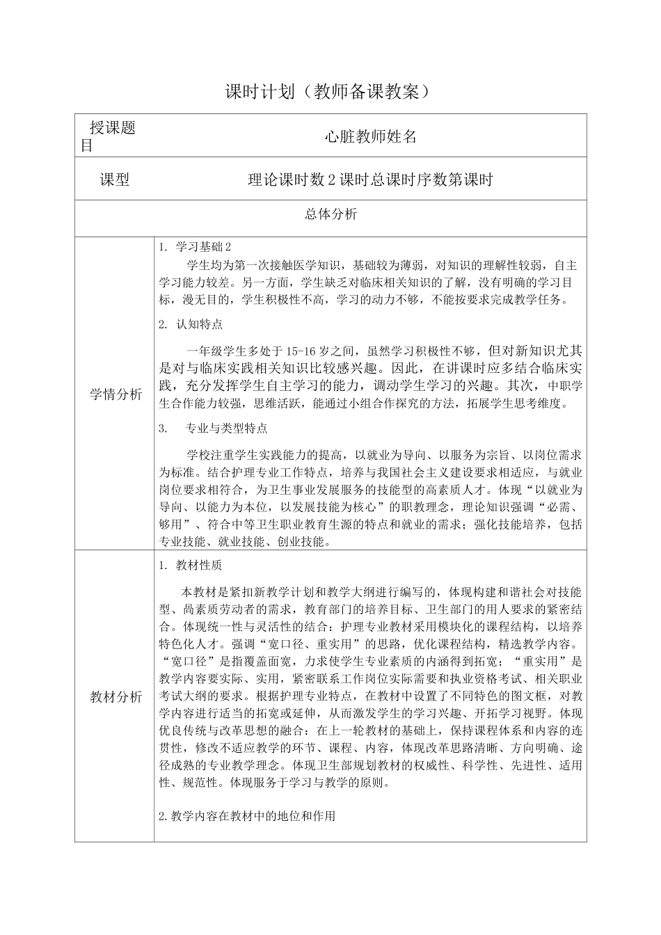 心脏讲课教案_第1页