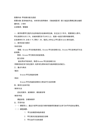 甲状腺功能亢进教案