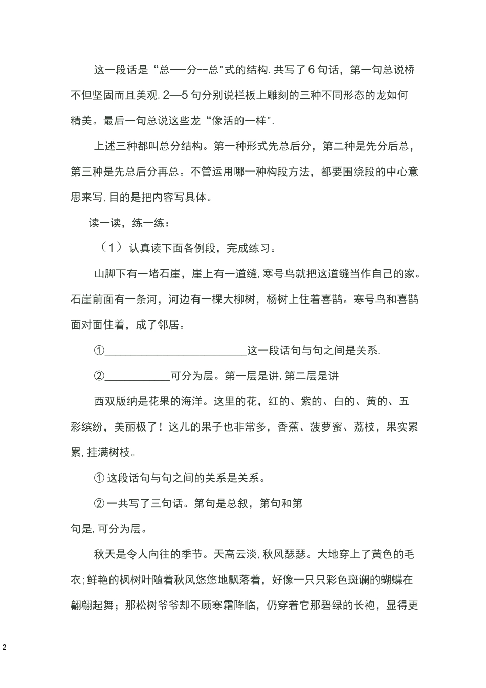 小学语文常见的几种段的结构_第2页