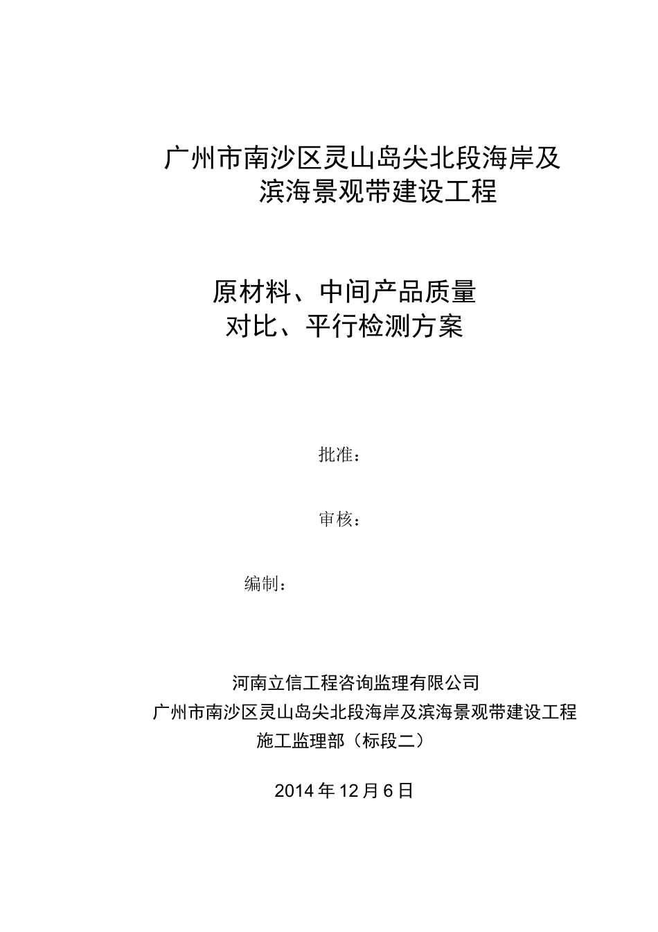 对比检测方案_第1页