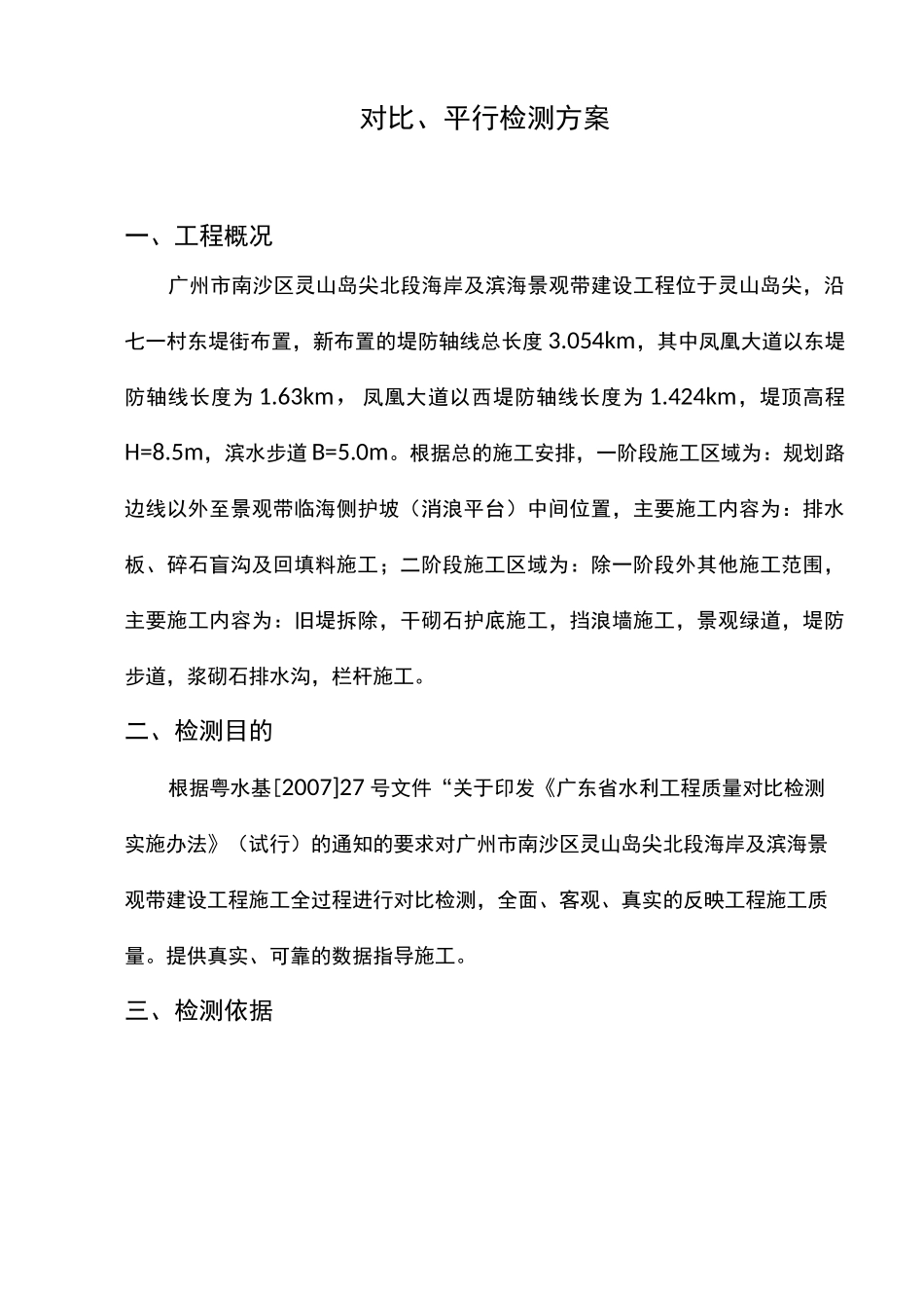 对比检测方案_第3页