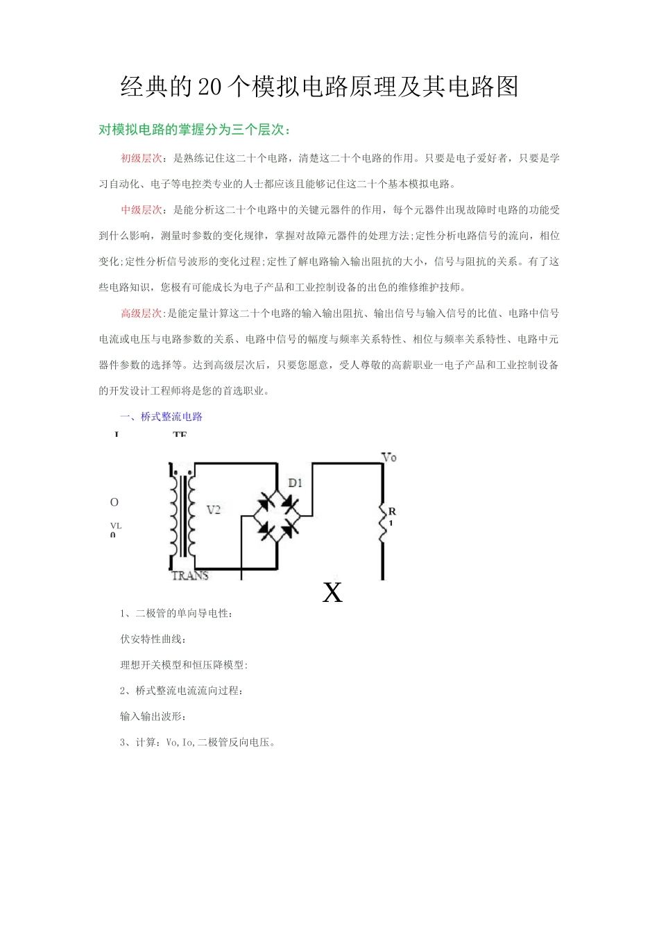 经典的20个模拟电路原理及其电路图汇总_第1页