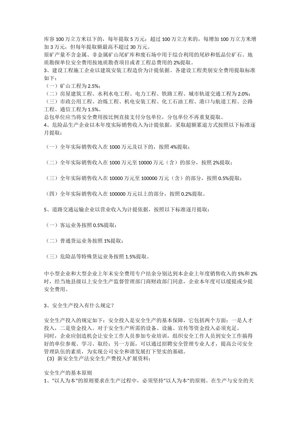 新安全生产法安全生产费投入安全生产_第2页
