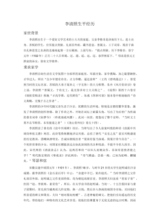 李清照生平经历