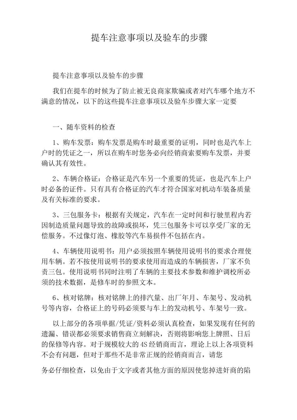 提车注意事项以及验车的步骤_第1页