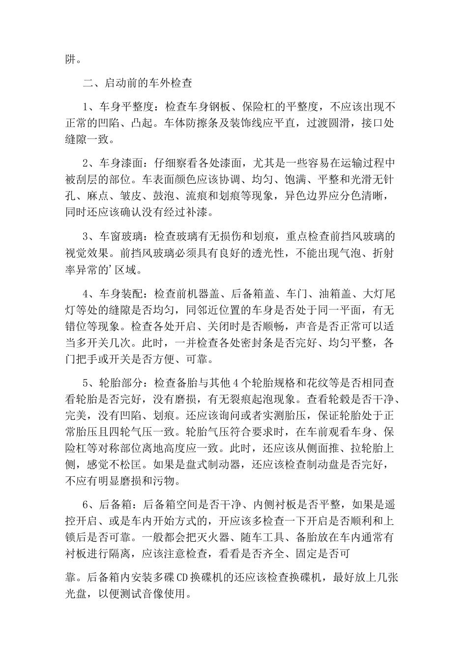 提车注意事项以及验车的步骤_第2页