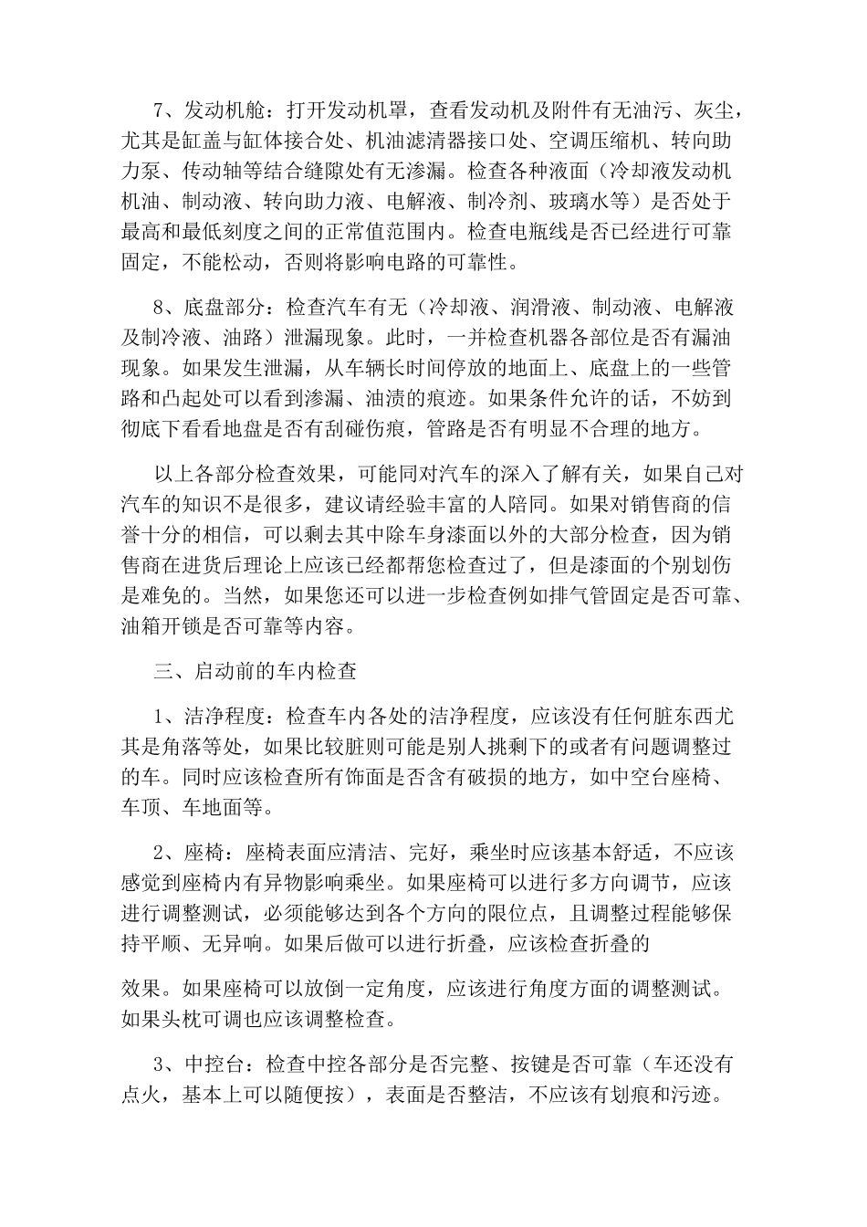 提车注意事项以及验车的步骤_第3页