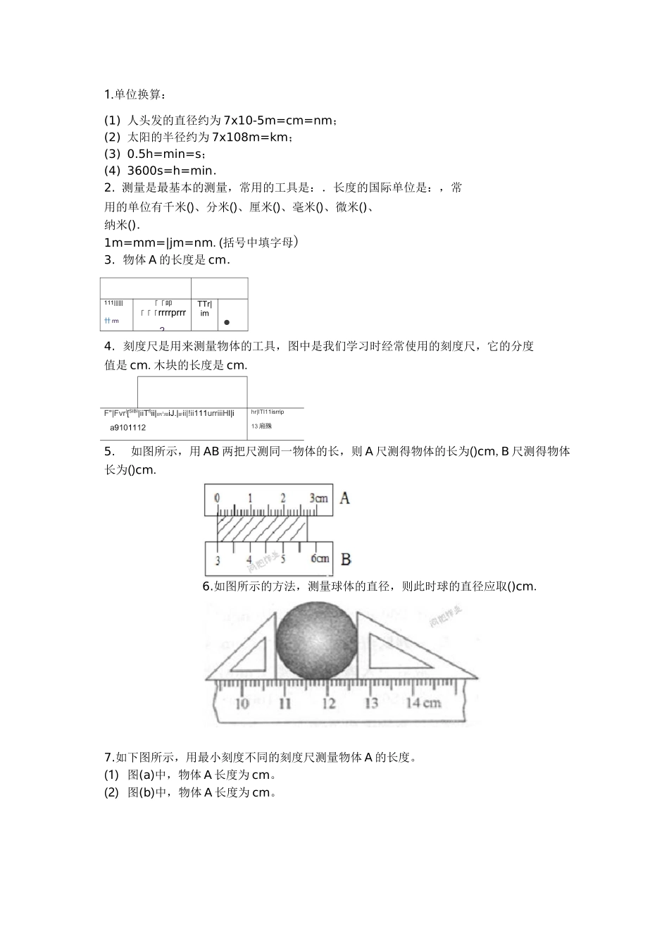 长度的测量练习_第1页