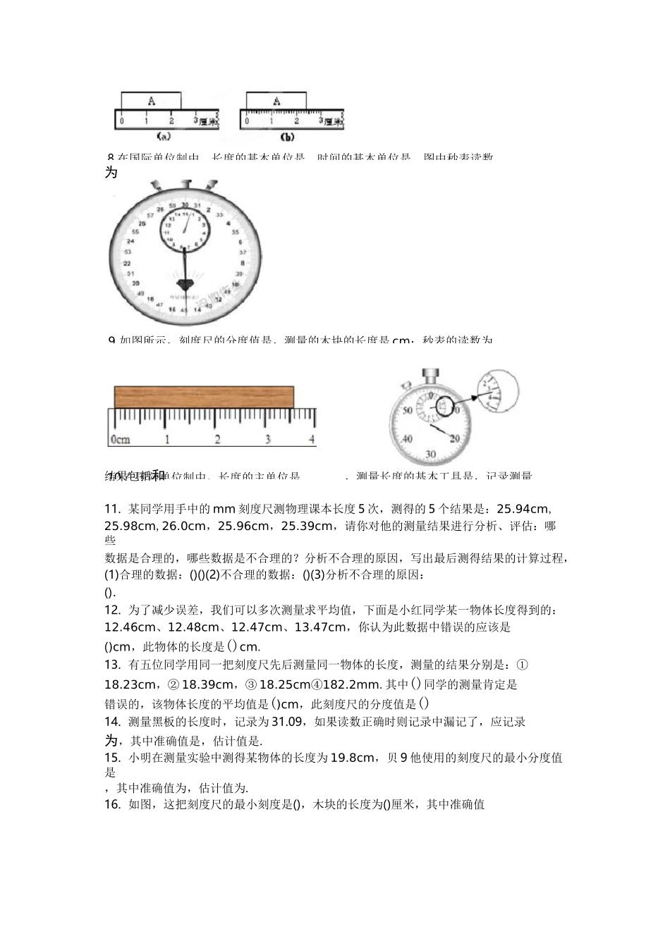 长度的测量练习_第2页