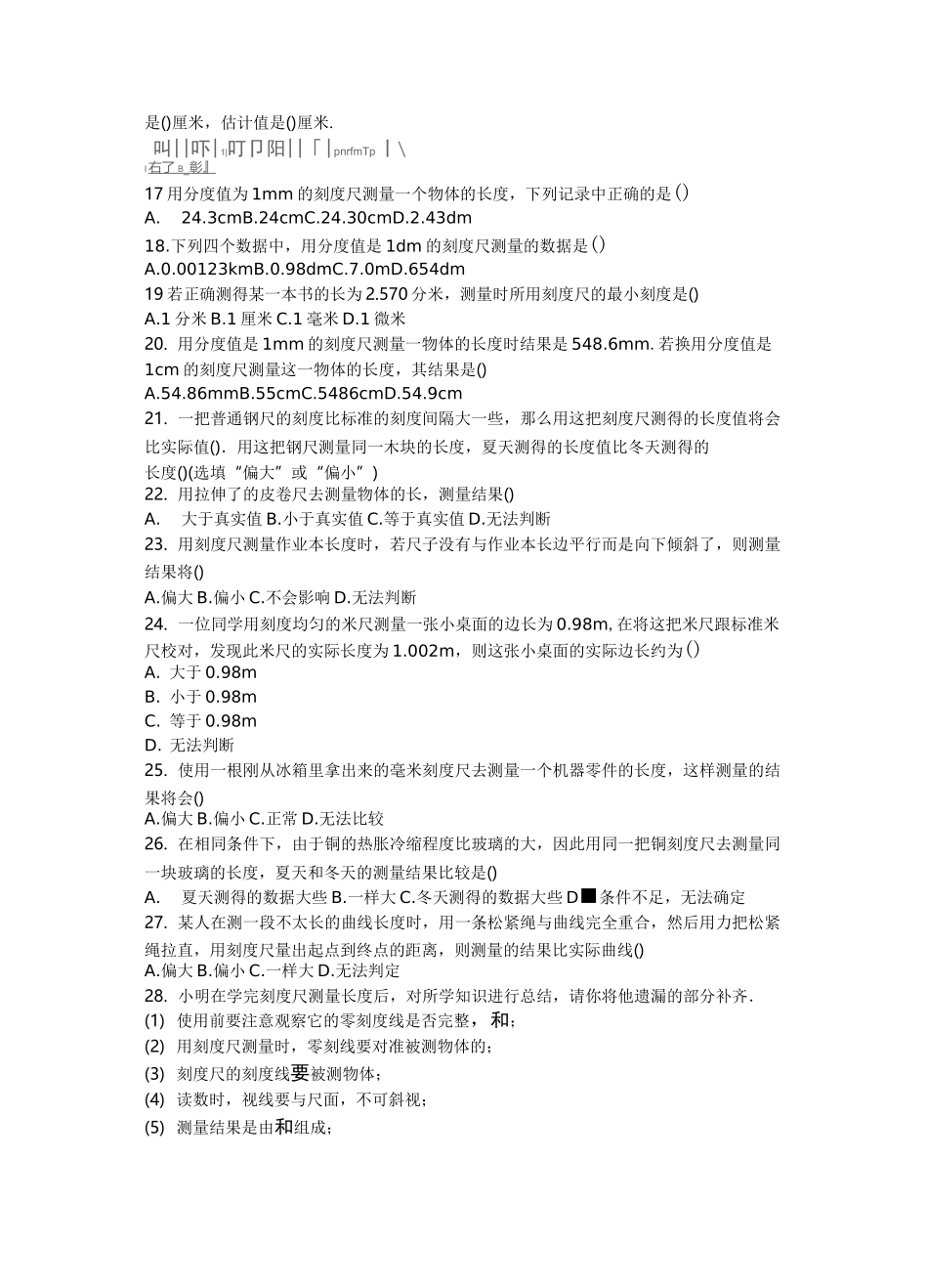 长度的测量练习_第3页