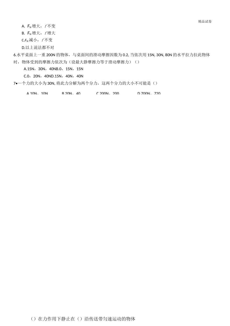 人教版高中物理必修一相互作用单元测试_第3页