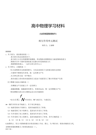人教版高中物理必修一相互作用单元测试