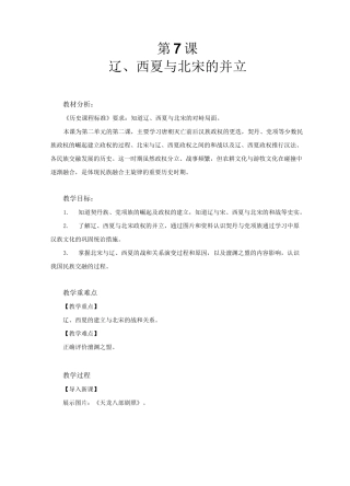 辽、西夏与北宋的并立 教案