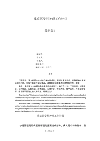 重症医学科护理工作计划