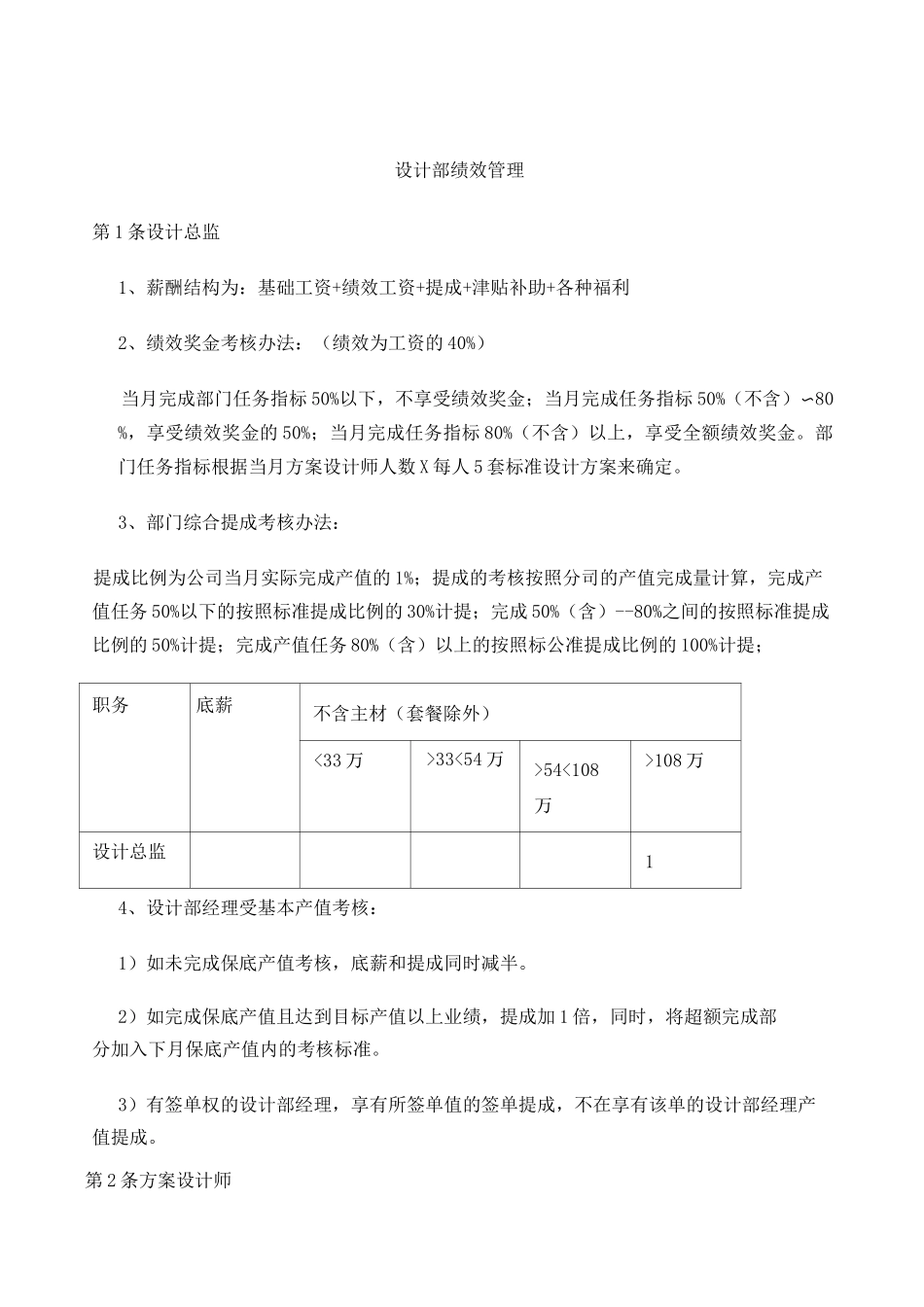 设计部薪资体系_第1页