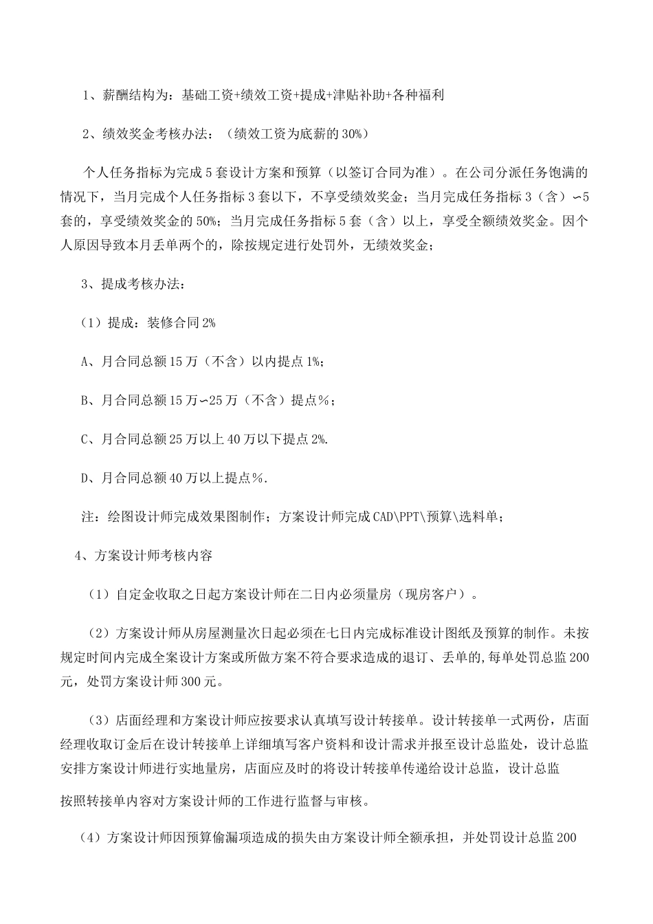 设计部薪资体系_第2页