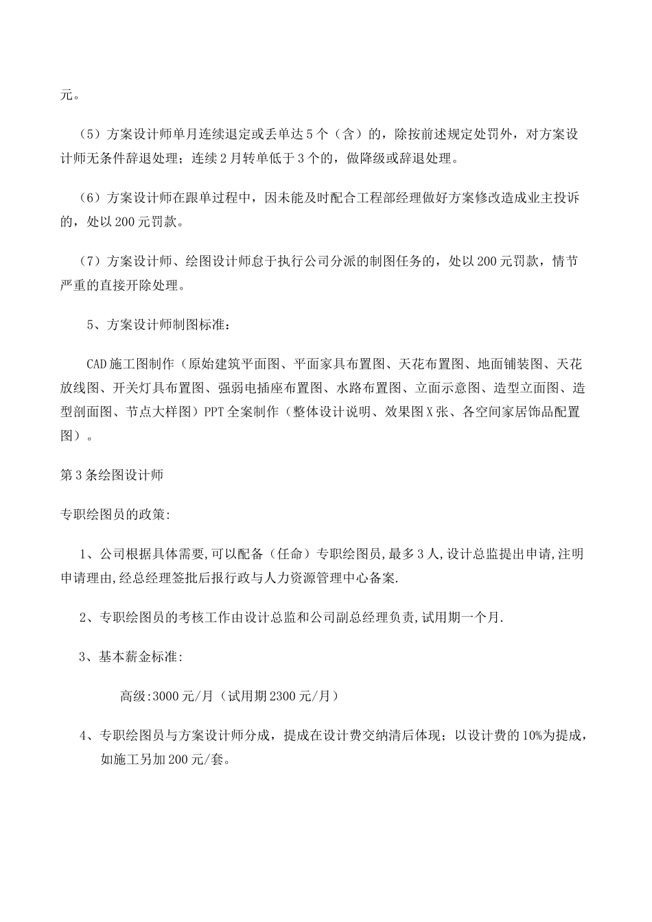 设计部薪资体系_第3页