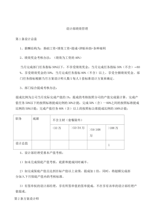 设计部薪资体系