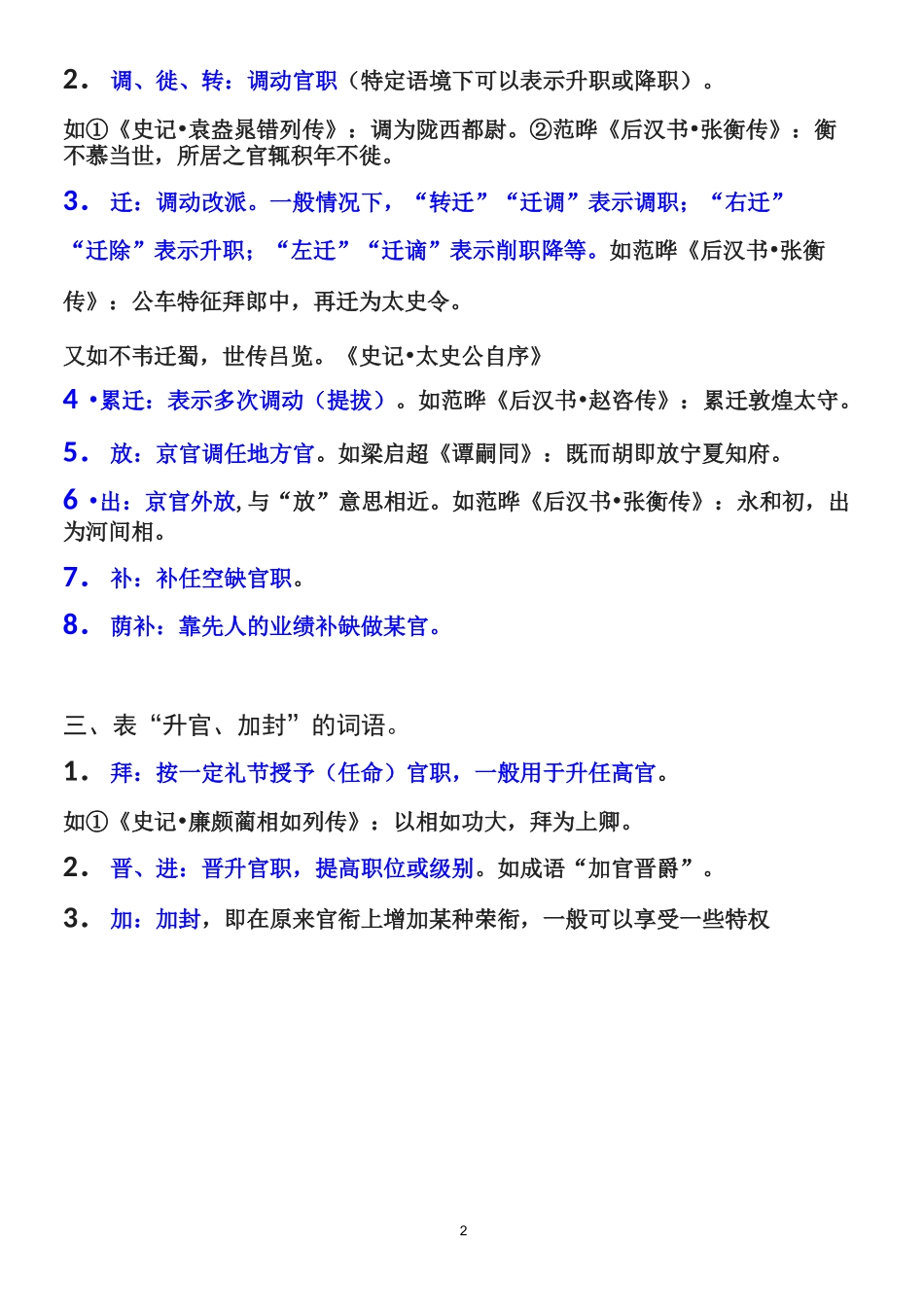 整理：“官职类实词”_第2页