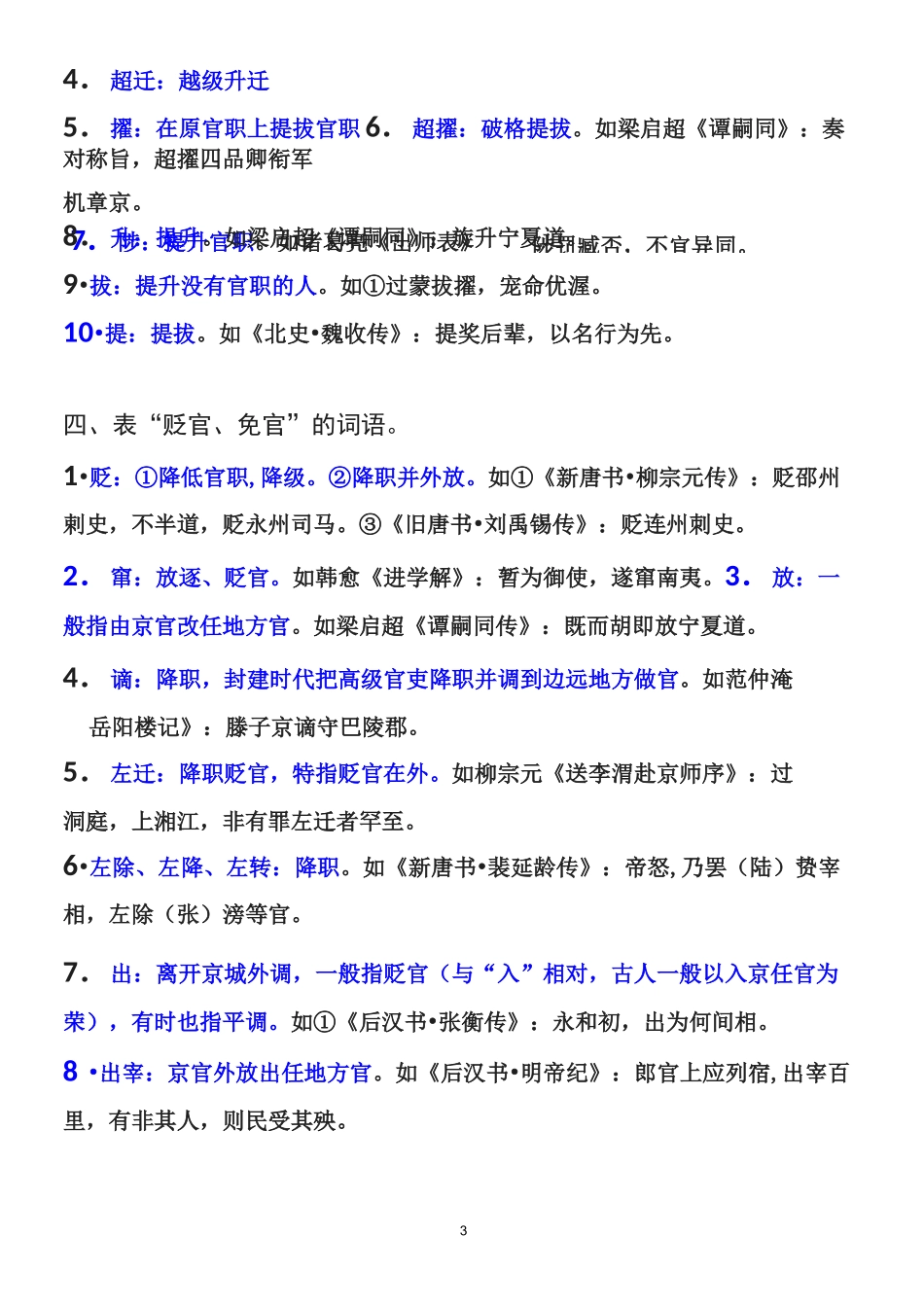 整理：“官职类实词”_第3页