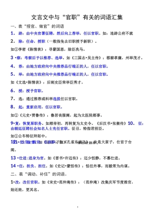 整理：“官职类实词”