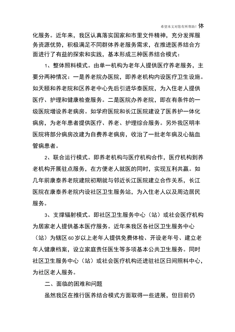 医养结合调研报告_第2页