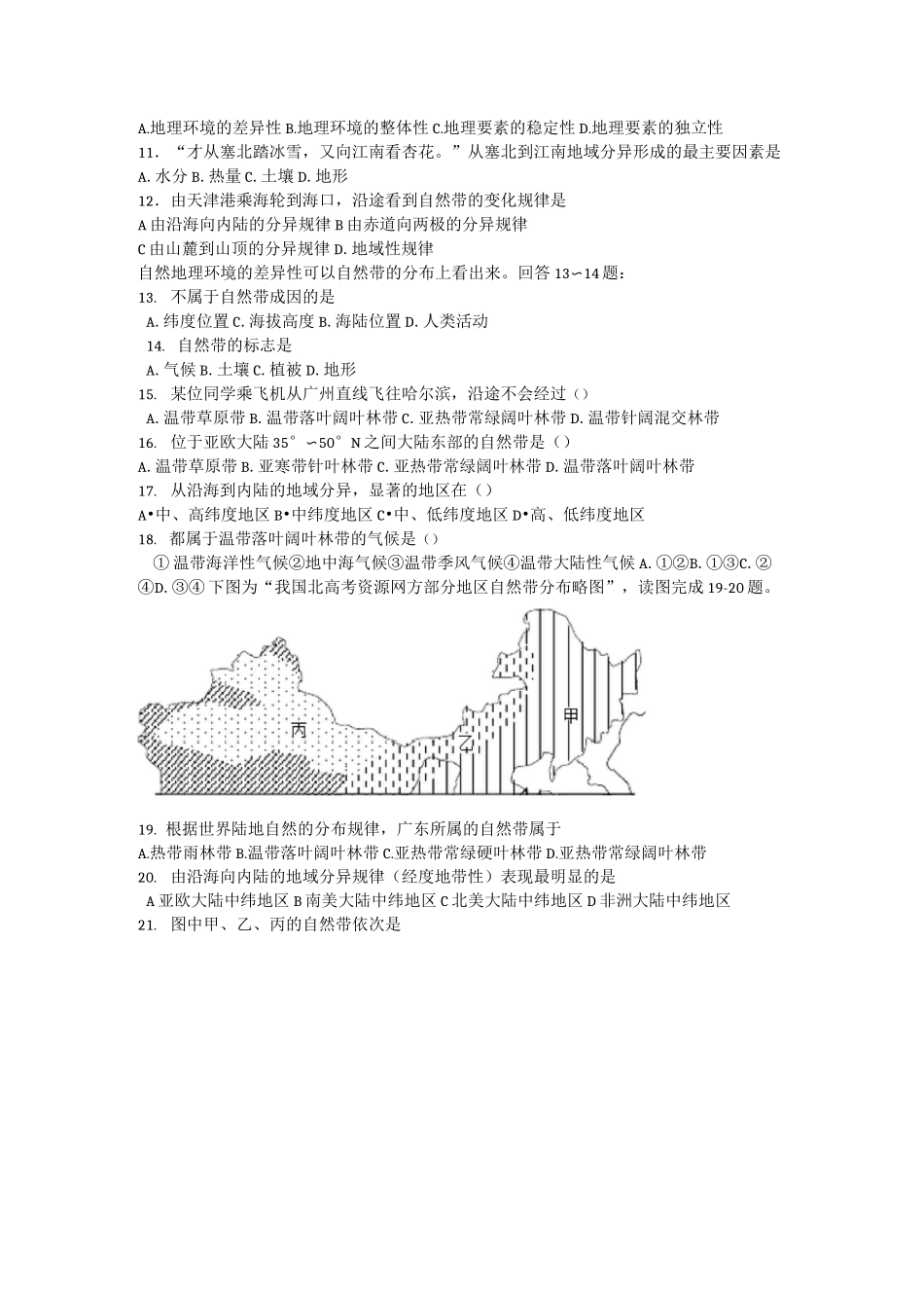 地理环境的整体性与差异性练习题_第2页