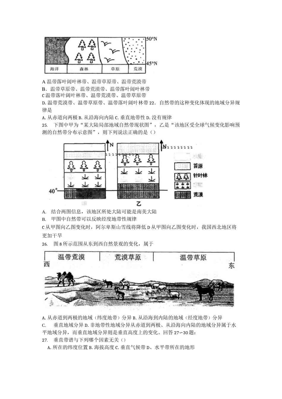 地理环境的整体性与差异性练习题_第3页