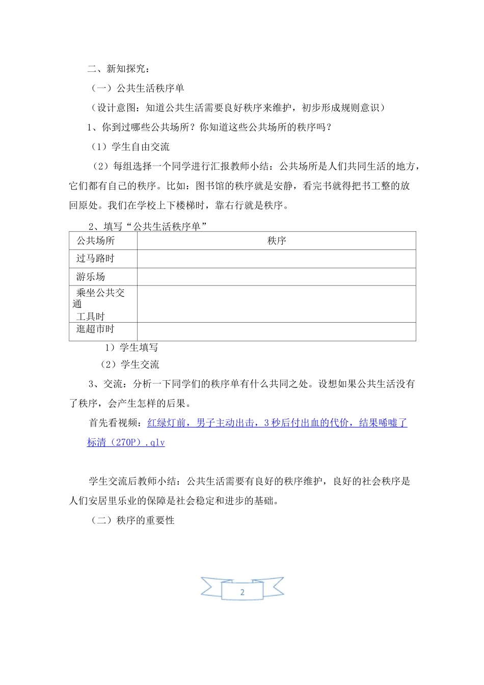 建立良好的公共秩序_第2页