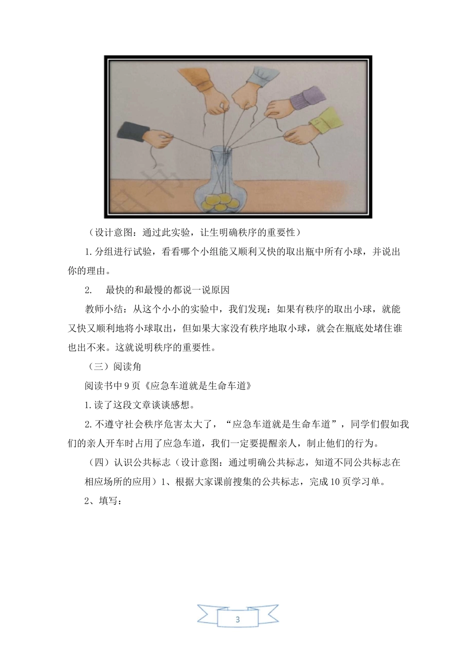 建立良好的公共秩序_第3页