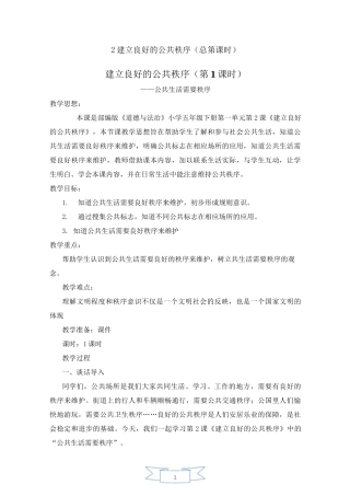 建立良好的公共秩序