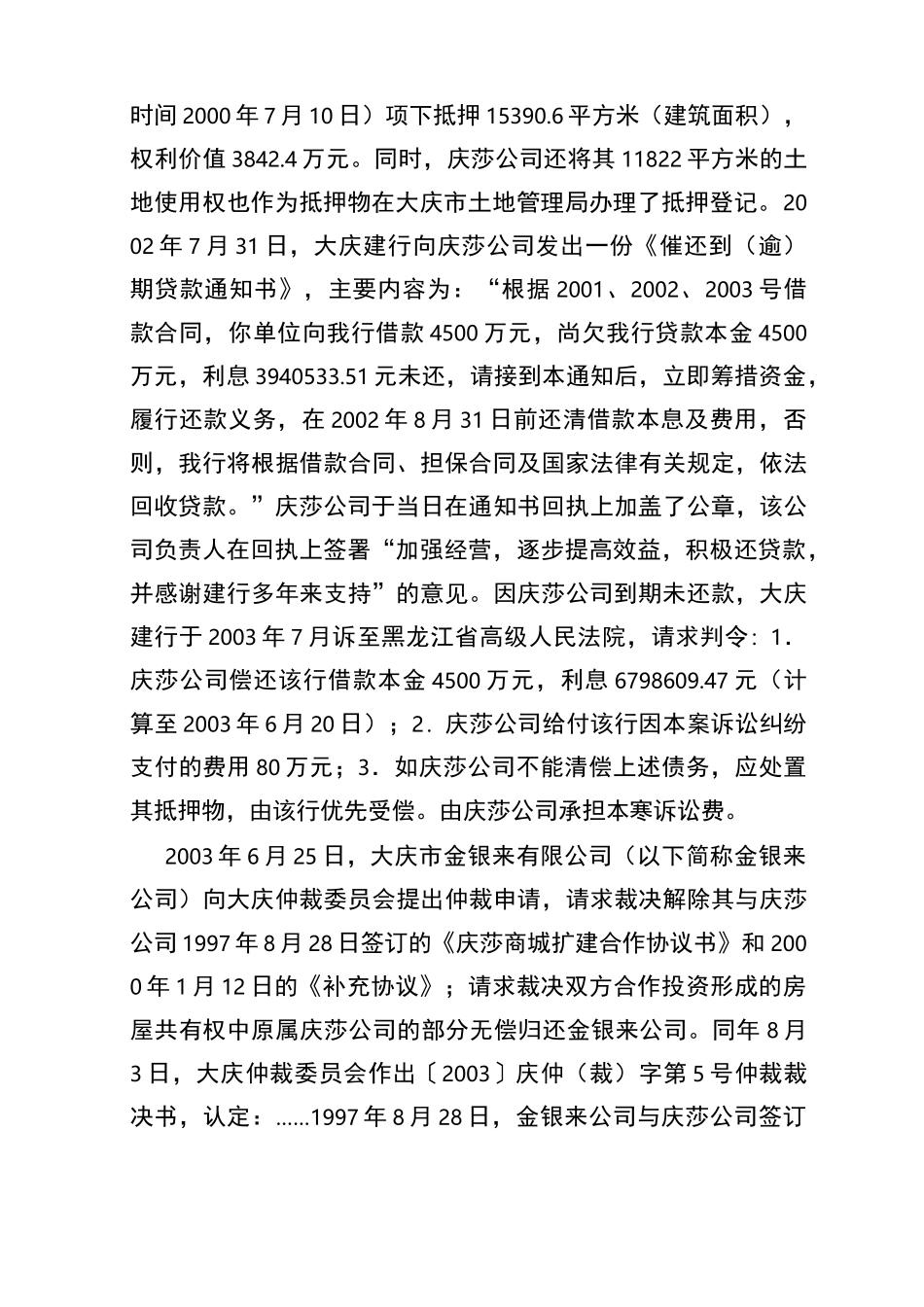 经翻建的抵押物其抵押权的效力是否及于抵押物生效的仲裁裁决书能否对抗经登记的抵押权_第3页