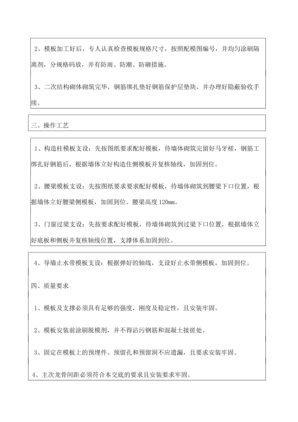 二次结构工程技术交底_第2页