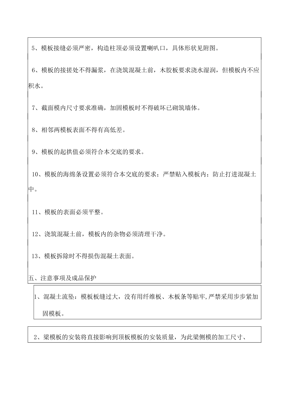 二次结构工程技术交底_第3页