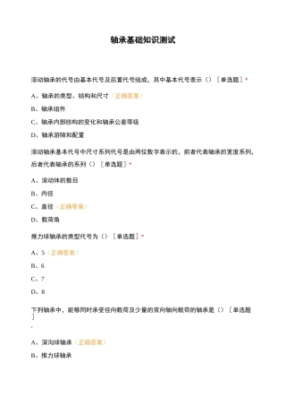 轴承基础知识测试