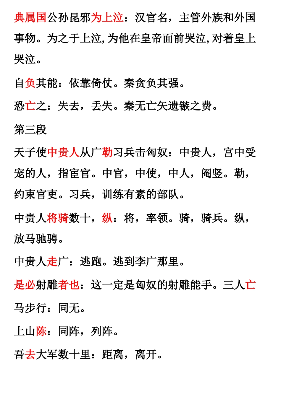 飞将军李广知识点_第2页
