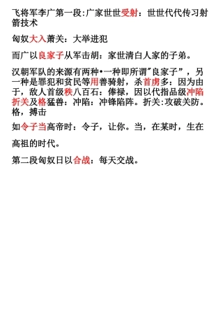 飞将军李广知识点