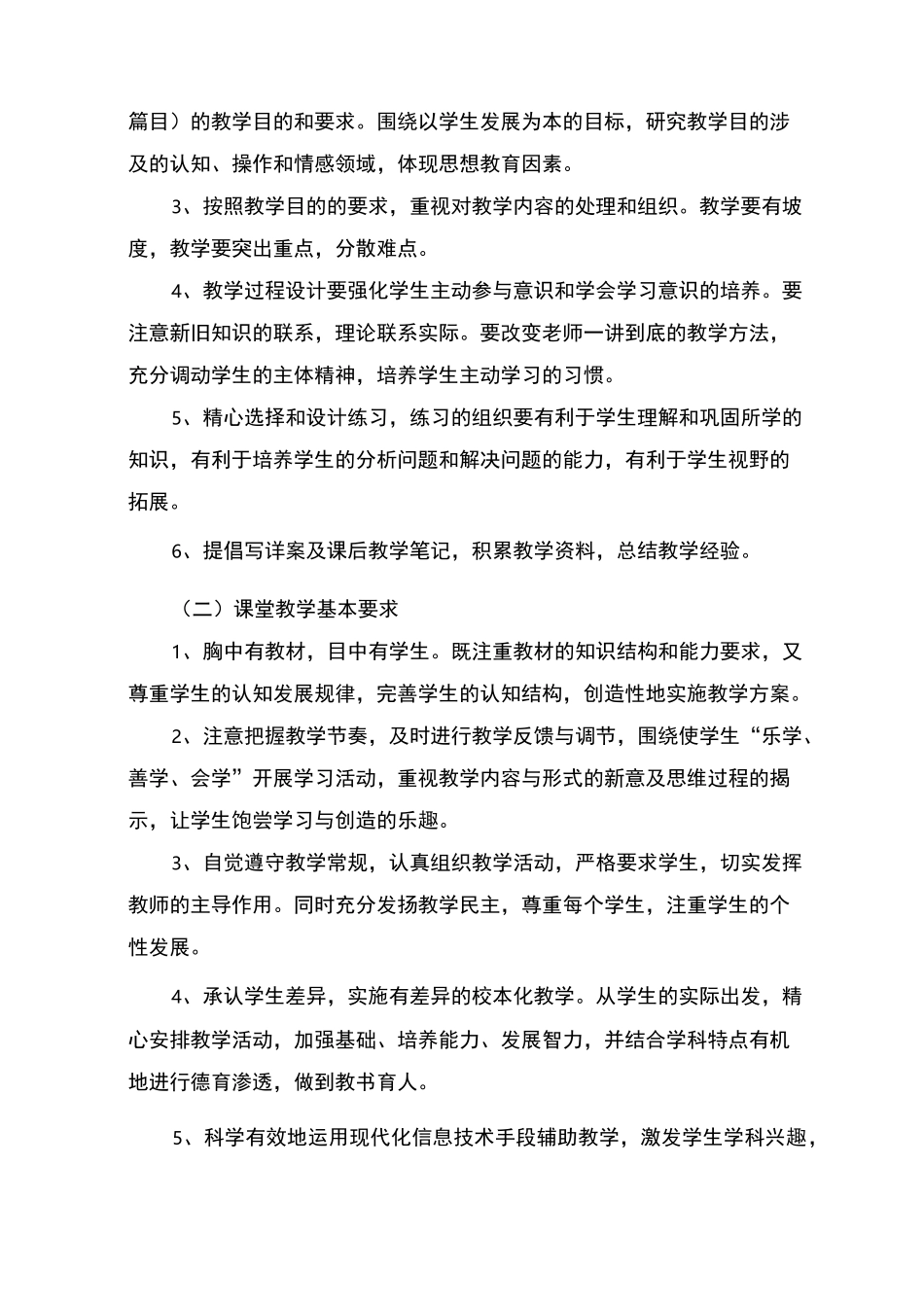 杨浦高级中学基础型课程实施方案_第3页