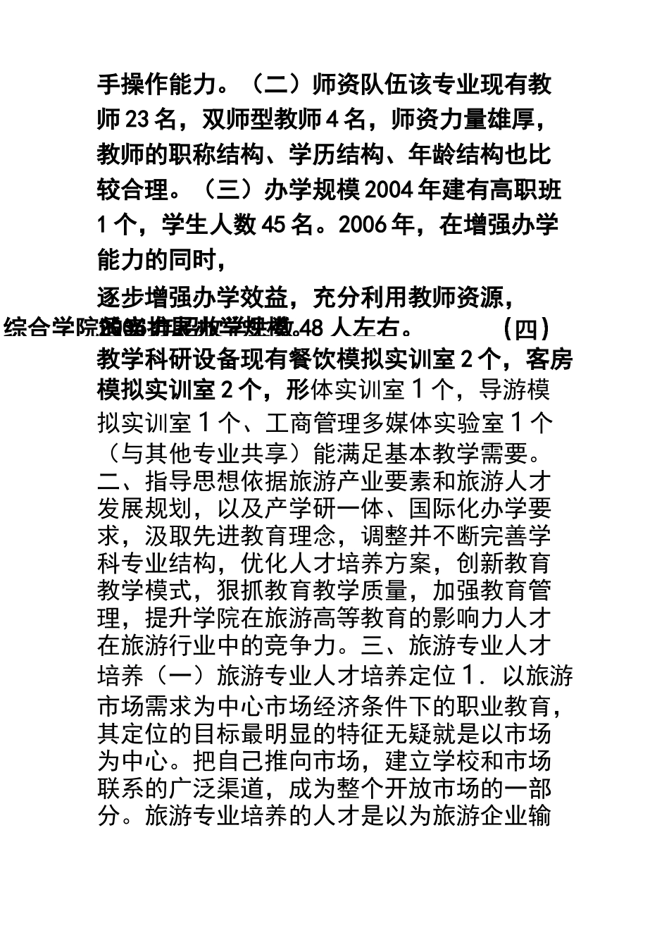 旅游管理专业建设规划_第2页