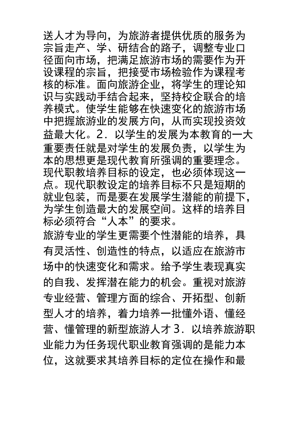 旅游管理专业建设规划_第3页