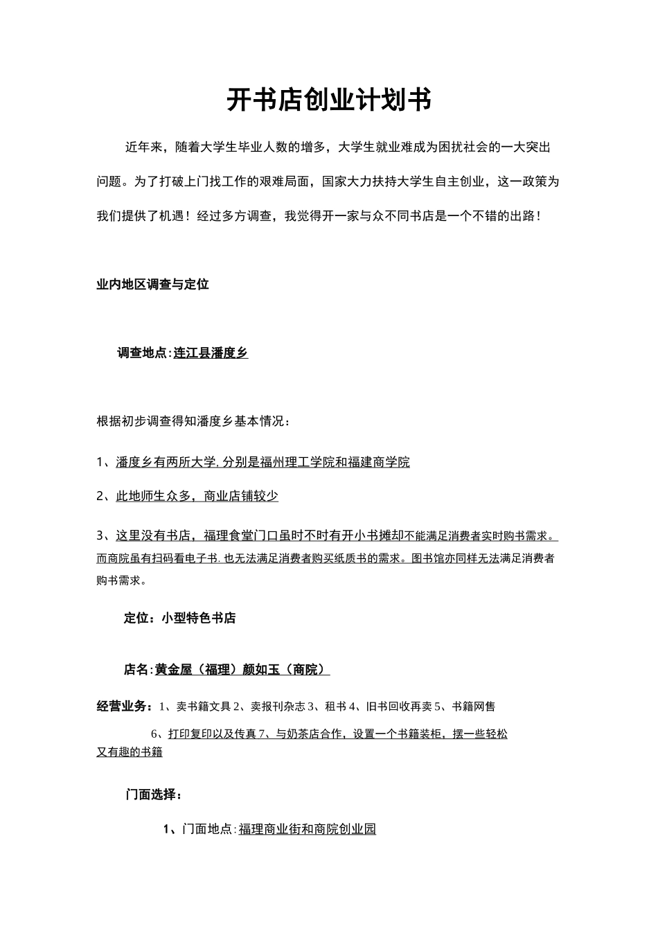 开书店实施计划方案_第2页