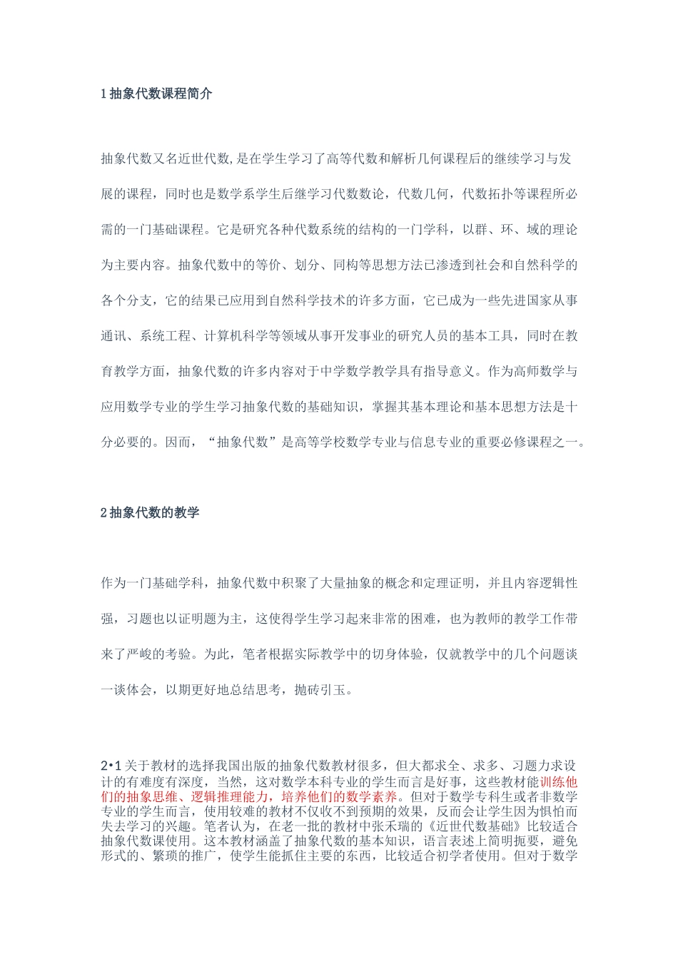 数学专业：《抽象代数》课程思政在教学中的浅谈_第2页